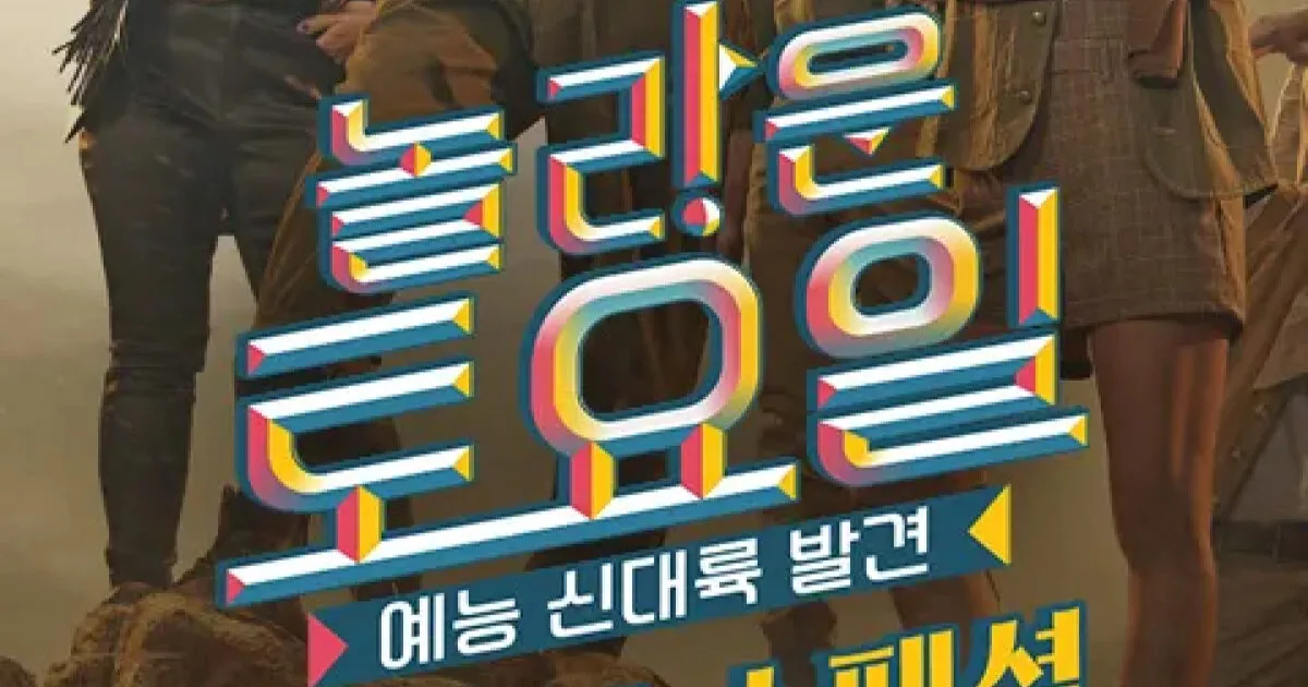 “Amazing Saturday” Loses Another Cast Member Due To “Injection Auntie” Controversy